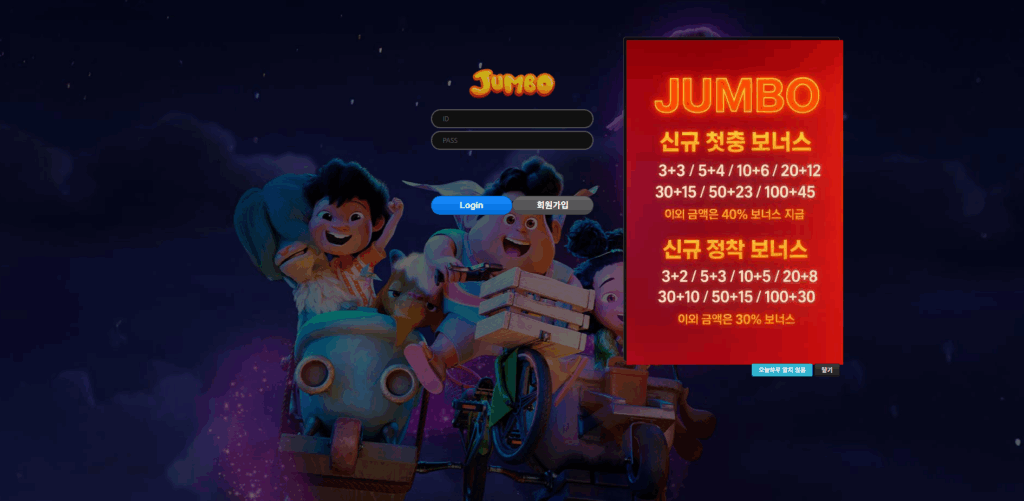 점보 토토 먹튀 피해 보고