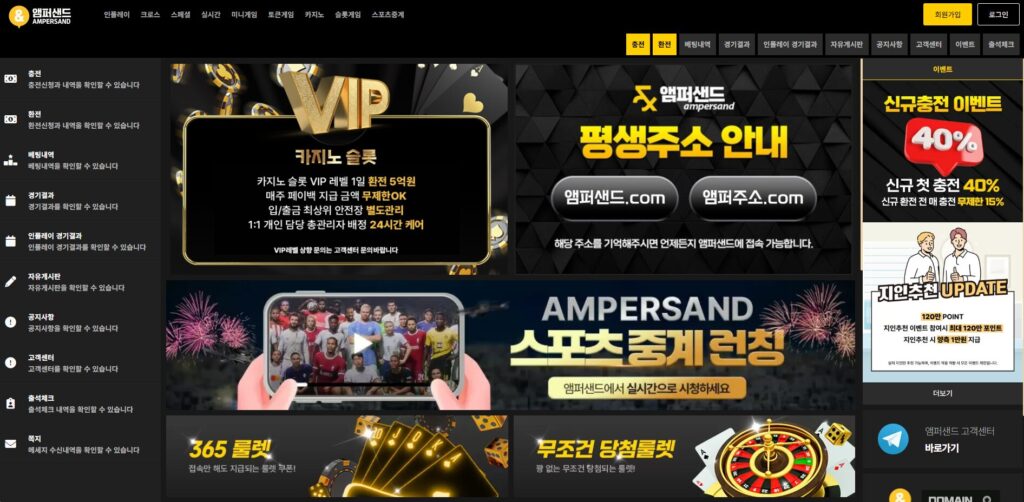 앰퍼샌드 토토 먹튀사이트 메인화면 — 카지노, 슬롯, 스포츠 중계 및 신규 충전 이벤트 안내