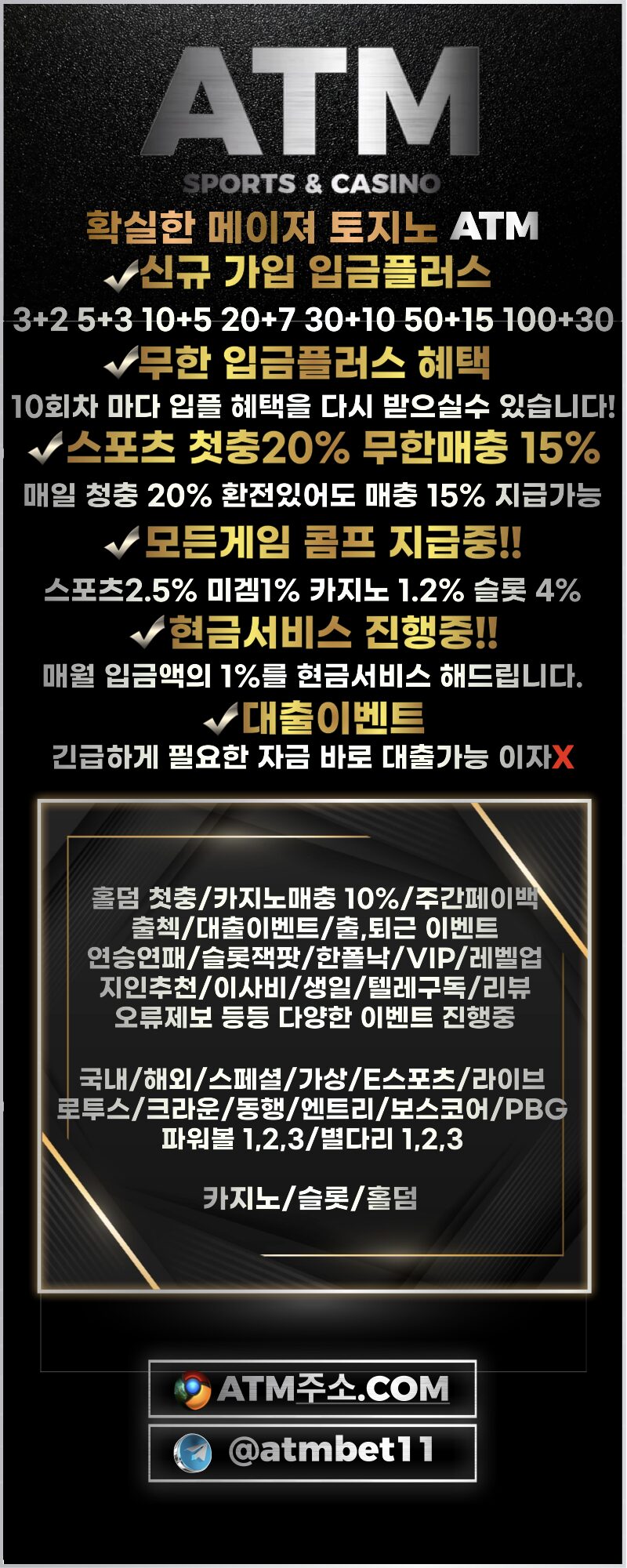 ATM SPORTS & CASINO 메이저 프로모션 보너스 배너 – 신규가입 입금플러스, 스포츠 첫충 20%, 무한매충 15%, 현금서비스 이벤트