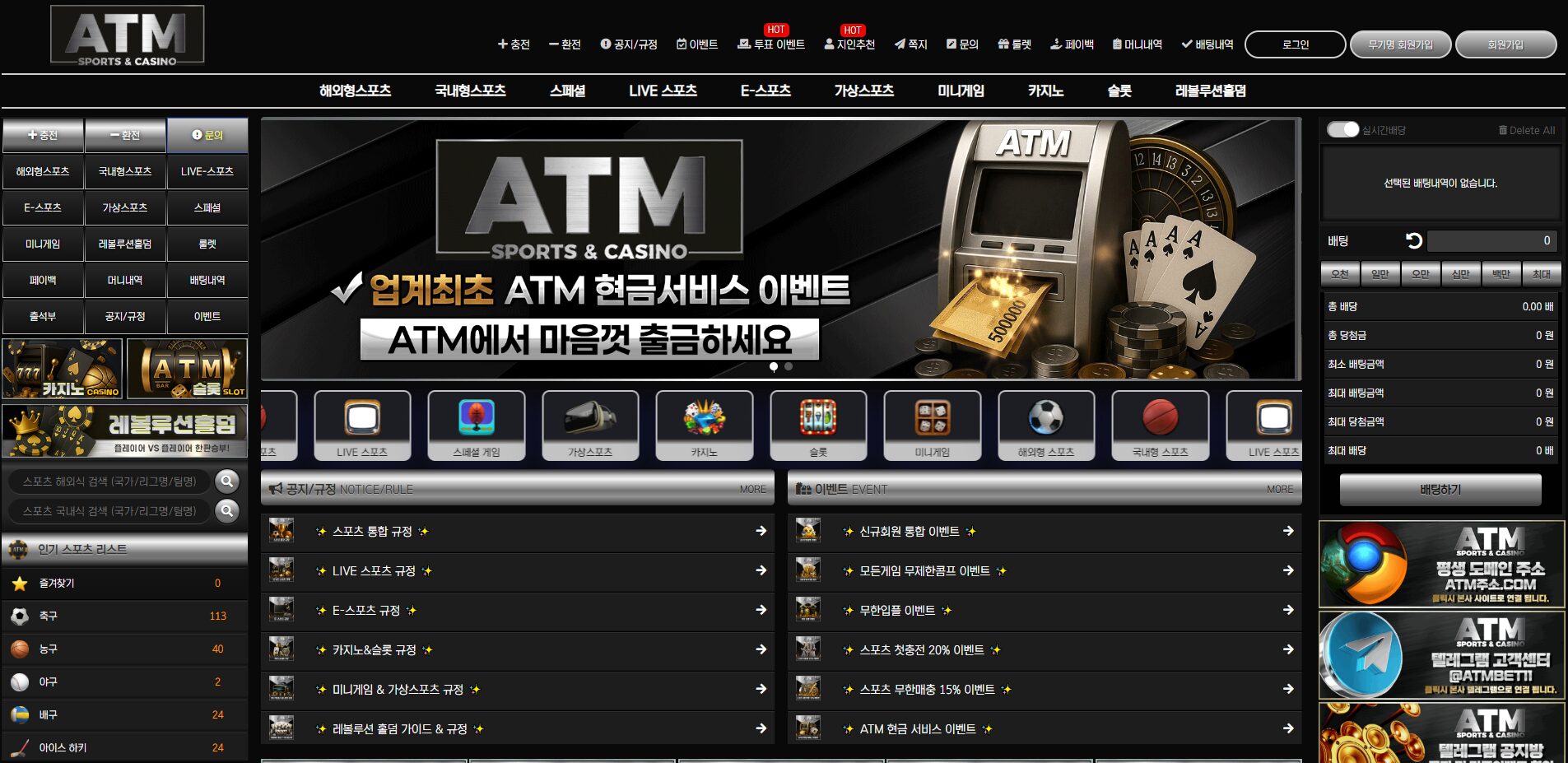 ATM SPORTS & CASINO 메인페이지 – 스포츠, 카지노, 슬롯, 미니게임 통합 토토사이트 화면