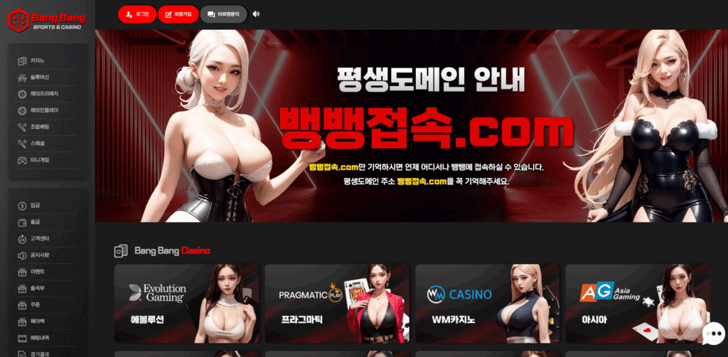뱅뱅 먹튀사이트 메인 화면 이미지, 회원 피해 신고 및 검증용 캡처