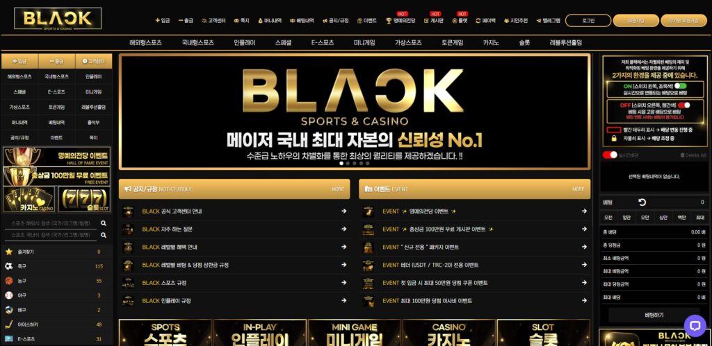 먹튀라벨 공식 보증업체 블랙(BLACK) 메이저 토토사이트 공식 홈페이지 메인화면