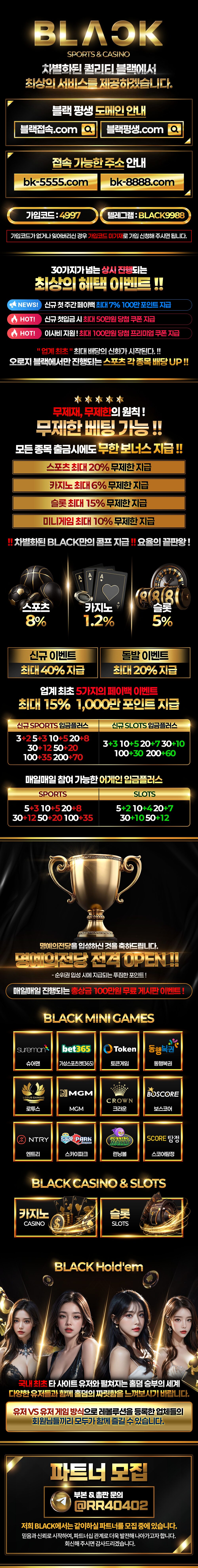 먹튀라벨 공식 보증업체 블랙(BLACK) 메이저 토토사이트 프로모션 및 이벤트 안내 배너