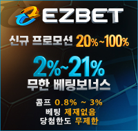 먹튀라벨 MTLabel 추천 EZBET 신규 프로모션 최대 100% 무한 베팅 보너스 배너