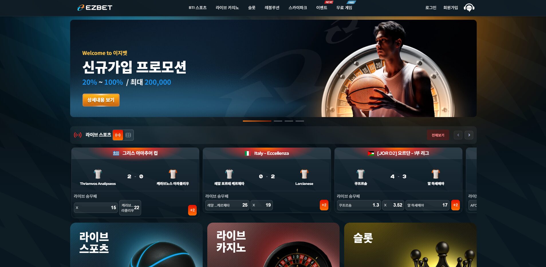 먹튀라벨 공식 보증업체 이지벳(EZBET) 메이저 토토사이트 공식 홈페이지 메인화면