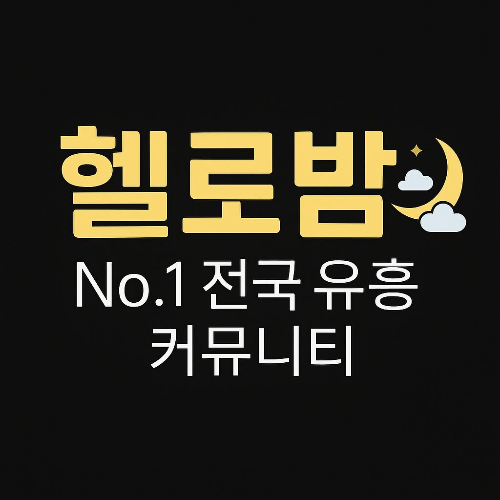 검정 배경 위에 노란색 헬로밤 텍스트와 초승달, 구름 아이콘이 있는 로고 배너