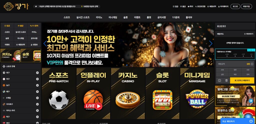 장가 토토사이트 메인 화면 — 스포츠, 카지노, 슬롯, 미니게임 메뉴가 표시된 먹튀 의심 사이트 인터페이스