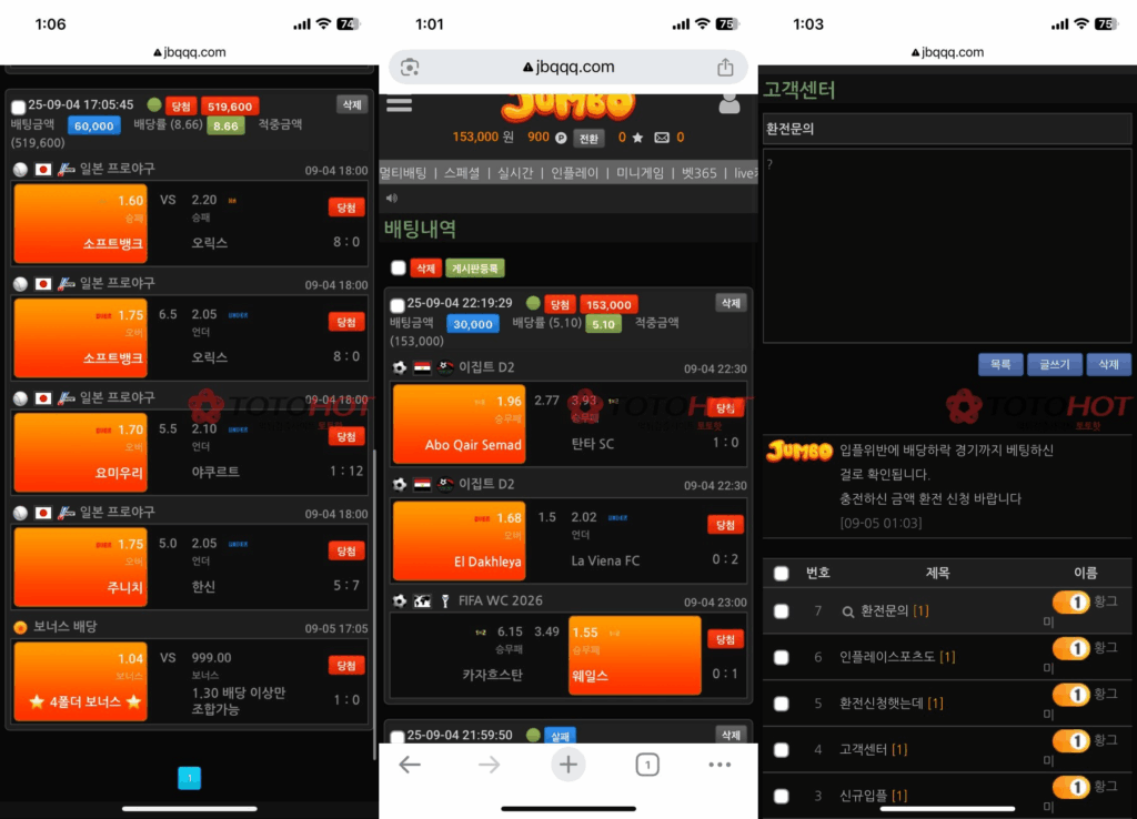 점보 먹튀 증거자료