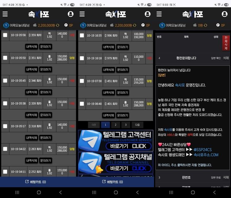 속사포 미정산 및 고객센터 응답 내용 캡처 증거자료