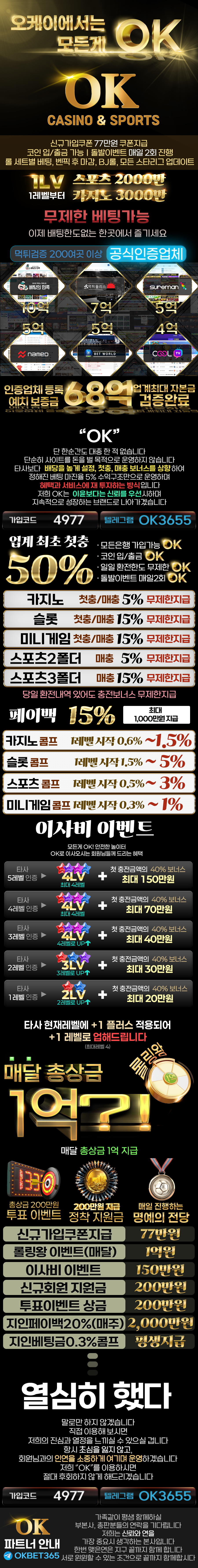 오케이벳 공식 프로모션 이벤트 안내, 신규가입 보너스와 롤링왕 이벤트 홍보