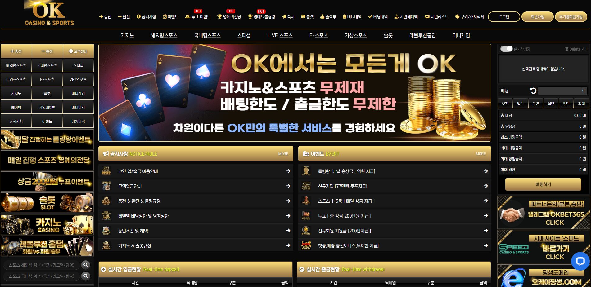 먹튀라벨 공식 보증업체 오케이벳(OKBET) 메이저 토토사이트 공식 홈페이지 메인화면