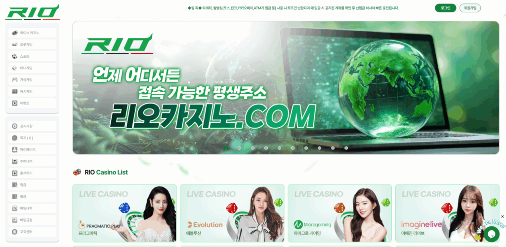 리오 카지노 먹튀사이트 메인 화면 인증 이미지, 회원 피해 신고 및 검증용 캡처