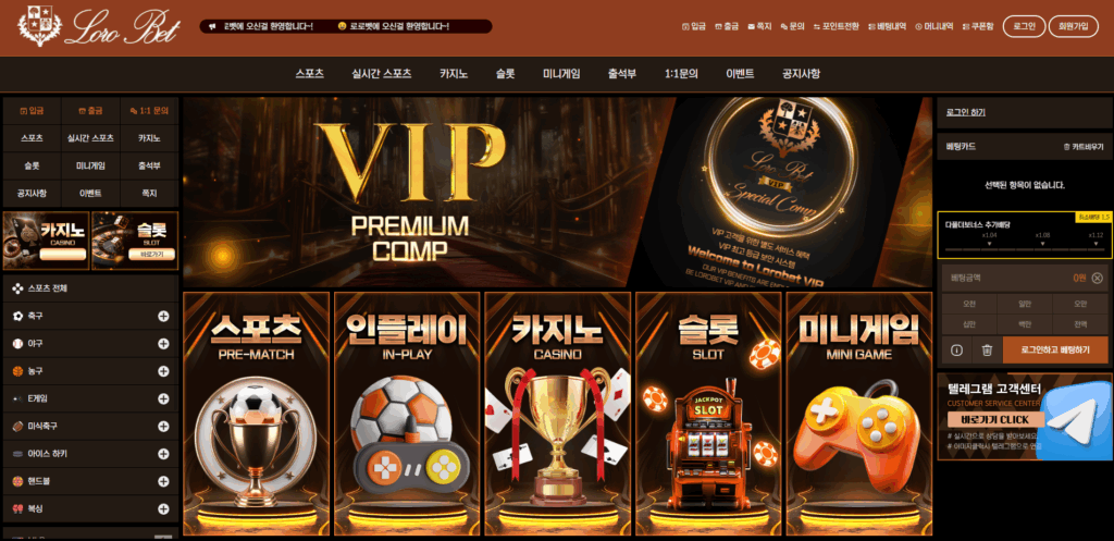 로로벳 토토 먹튀피해 신고