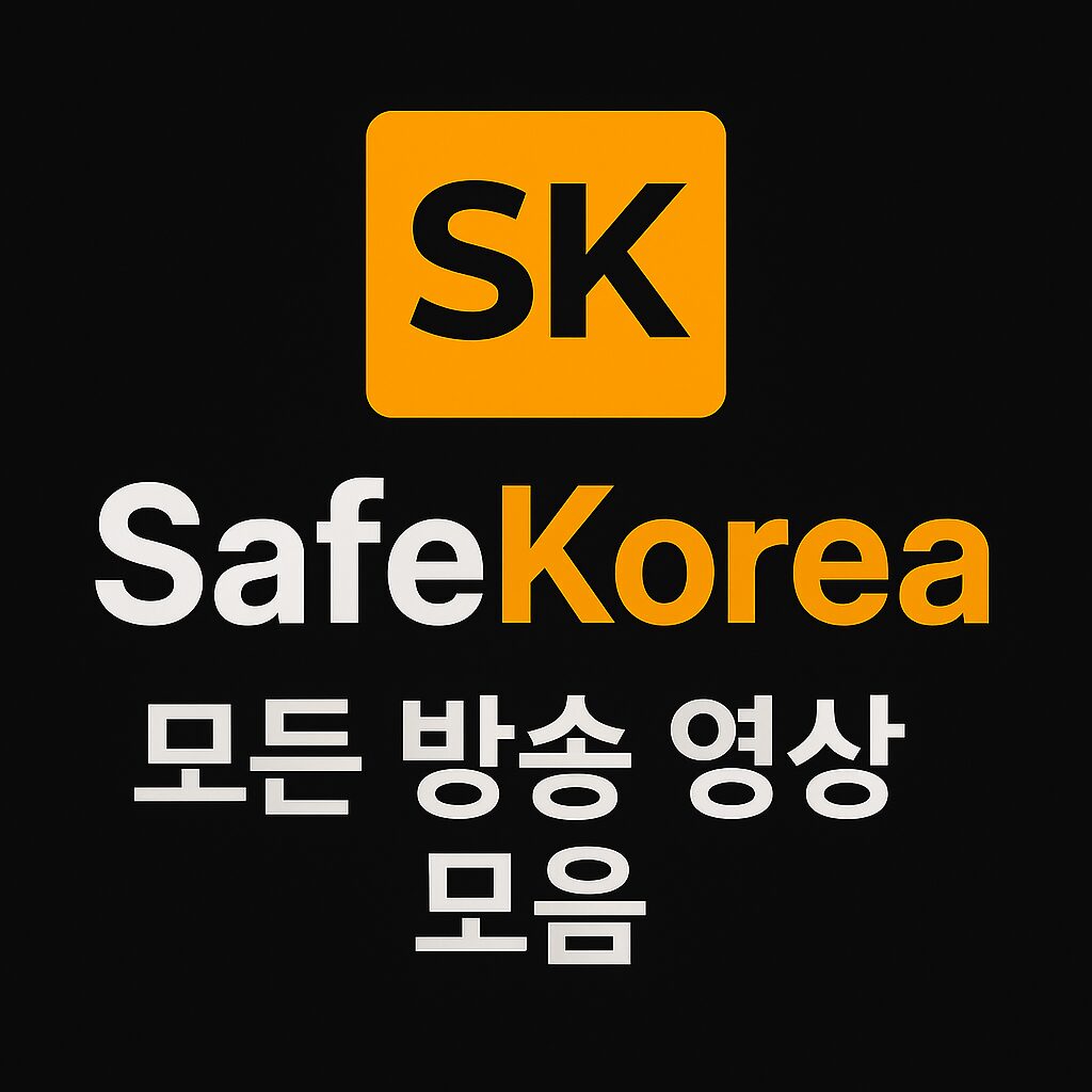 SK 로고와 SafeKorea 문구가 들어간 방송 영상 모음 광고 배너