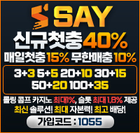 SAY 토토사이트 신규 첫충 40% 프로모션 배너 - 먹튀라벨 공식보증업체 광고