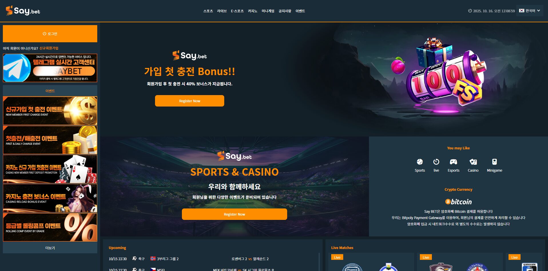 먹튀라벨 공식 보증업체 세이벳(SAYBET) 메이저 토토사이트 공식 홈페이지 메인화면