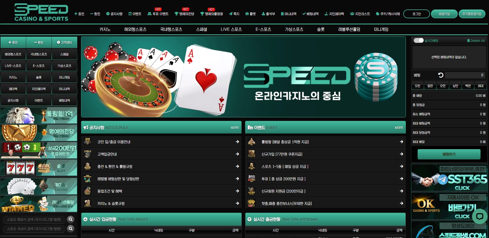스피드 카지노 스포츠 온라인카지노 메인페이지 화면