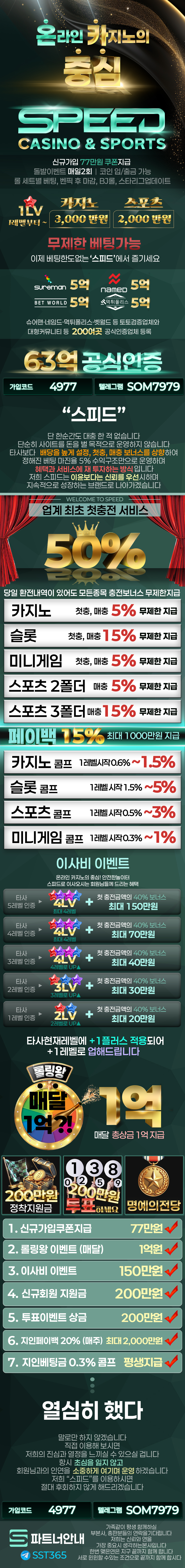 스피드 카지노 스포츠 온라인 카지노 프로모션 롱배너
