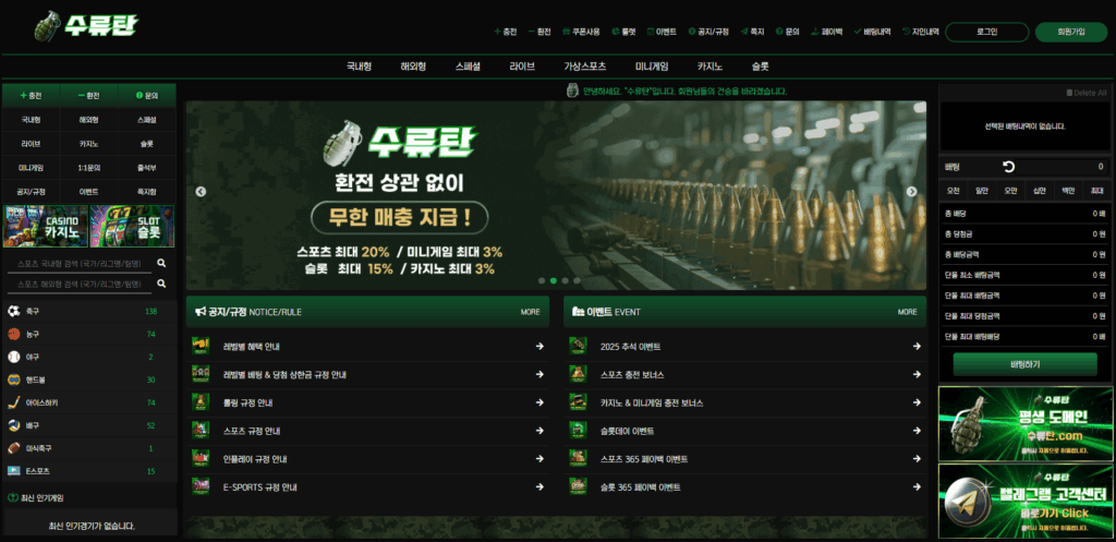 수류탄 먹튀사이트 검증 및 피해사례