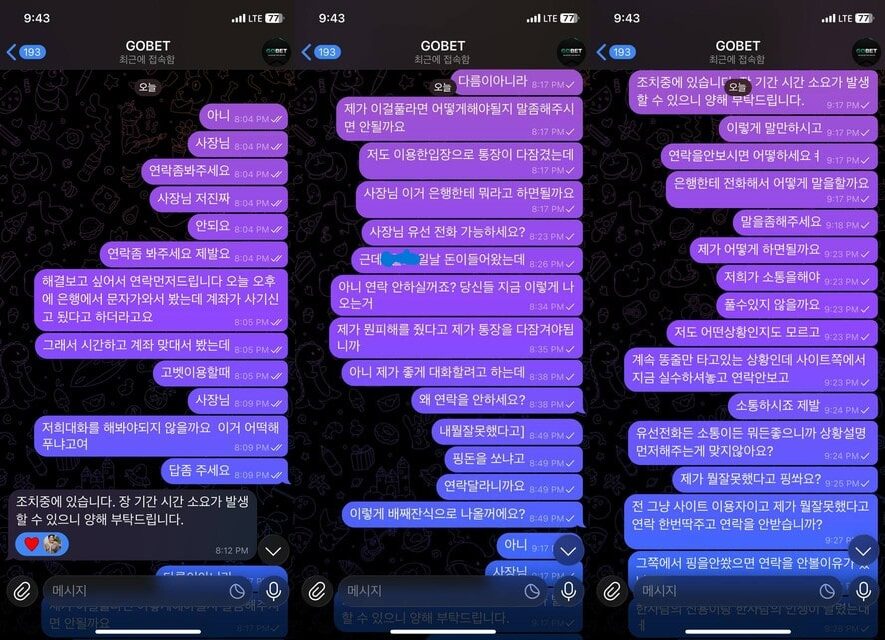 고벳 먹튀 피해자와 운영자 간의 텔레그램 대화 내용, 환전 거부 및 연락 두절 증거 자료