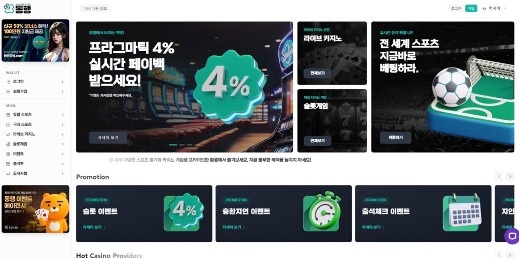 동행카지노 메인화면 — 스포츠, 슬롯, 카지노, 이벤트 메뉴가 표시된 홍보 페이지