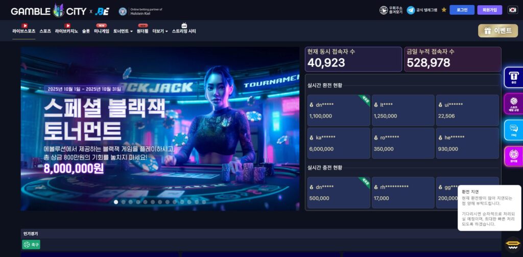 겜블시티 먹튀사이트 메인 홈페이지 화면, 회원 피해 신고 및 검증용 캡처