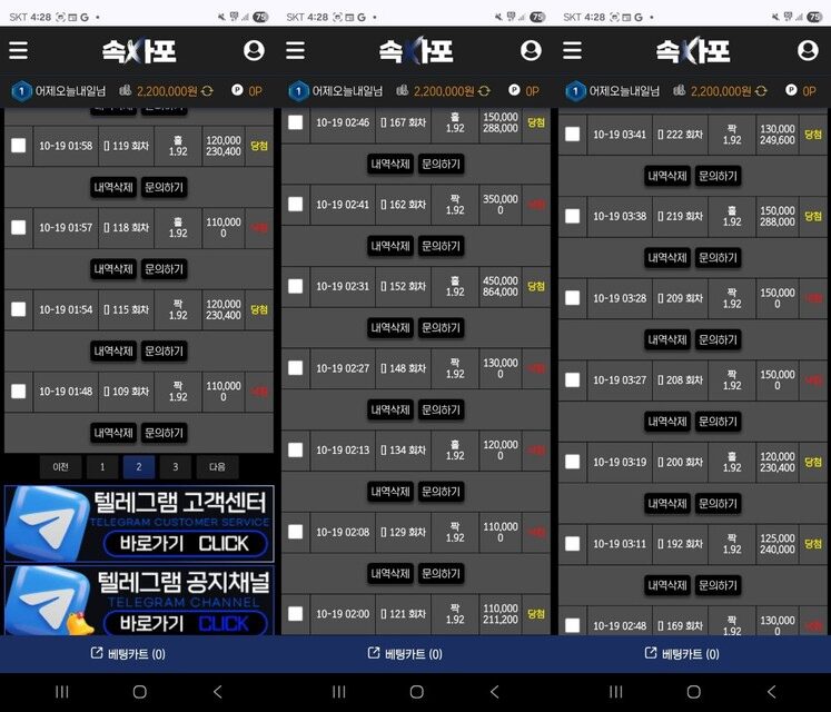 속사포 먹튀사이트 베팅내역 증거자료