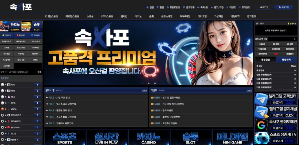 속사포 먹튀사이트 고품격 프리미엄 스포츠베팅 사이트