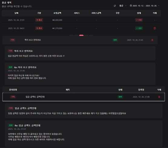슈팅존 먹튀사이트 출금 거부 증거 화면