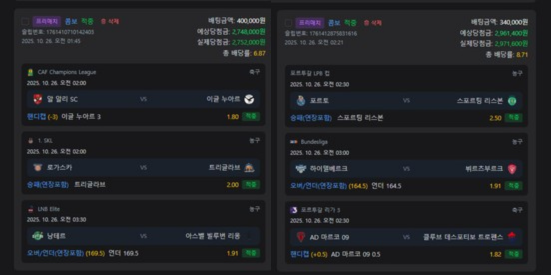 슈팅존 먹튀사이트 배팅 적중 내역 증거 화면