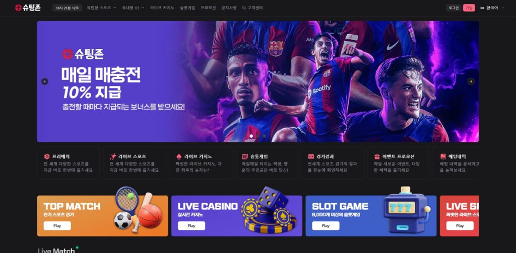 슈팅존 먹튀사이트 메인 홈페이지 화면