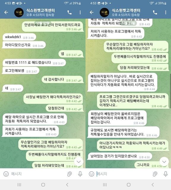 식스원 고객센터와의 텔레그램 대화 내용 – 베팅 적중 후 환전 거부 정황