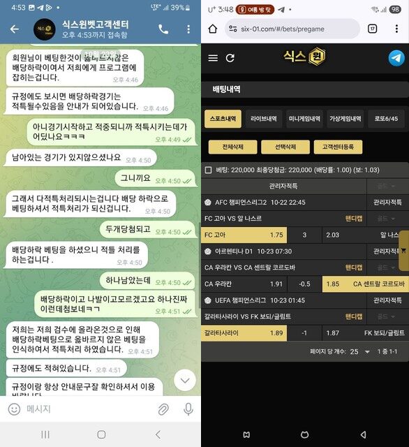 식스원 먹튀 증거 – 베팅내역과 고객센터 대화 기록