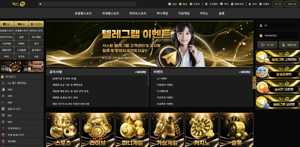 식스원 토토사이트 메인페이지 화면 – 텔레그램 이벤트 홍보 배너