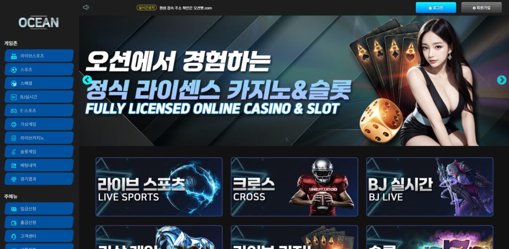 먹튀사이트 오션 메인페이지 – 정식 라이센스 카지노와 슬롯 홍보 화면