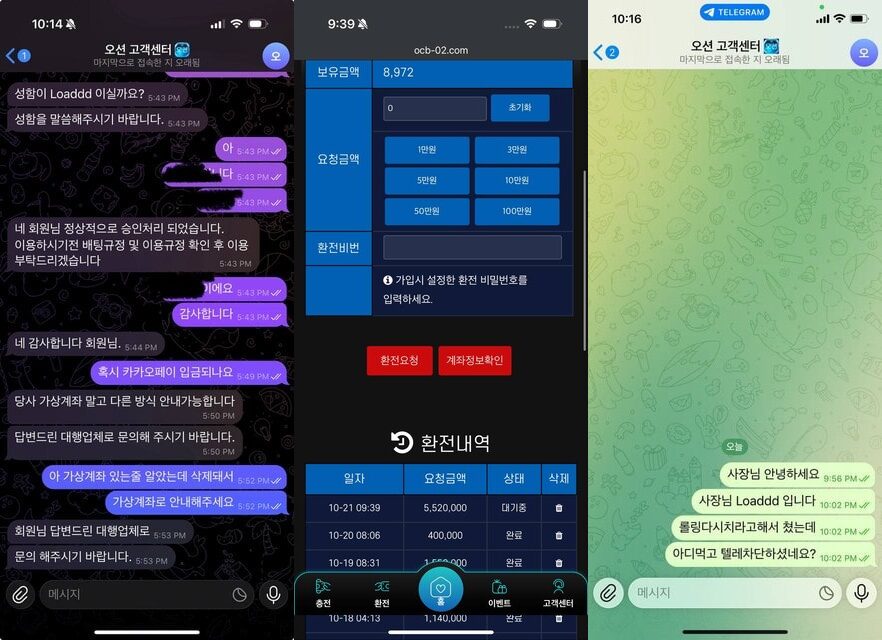 먹튀사이트 오션 고객센터 대화 및 환전 거부 증거자료