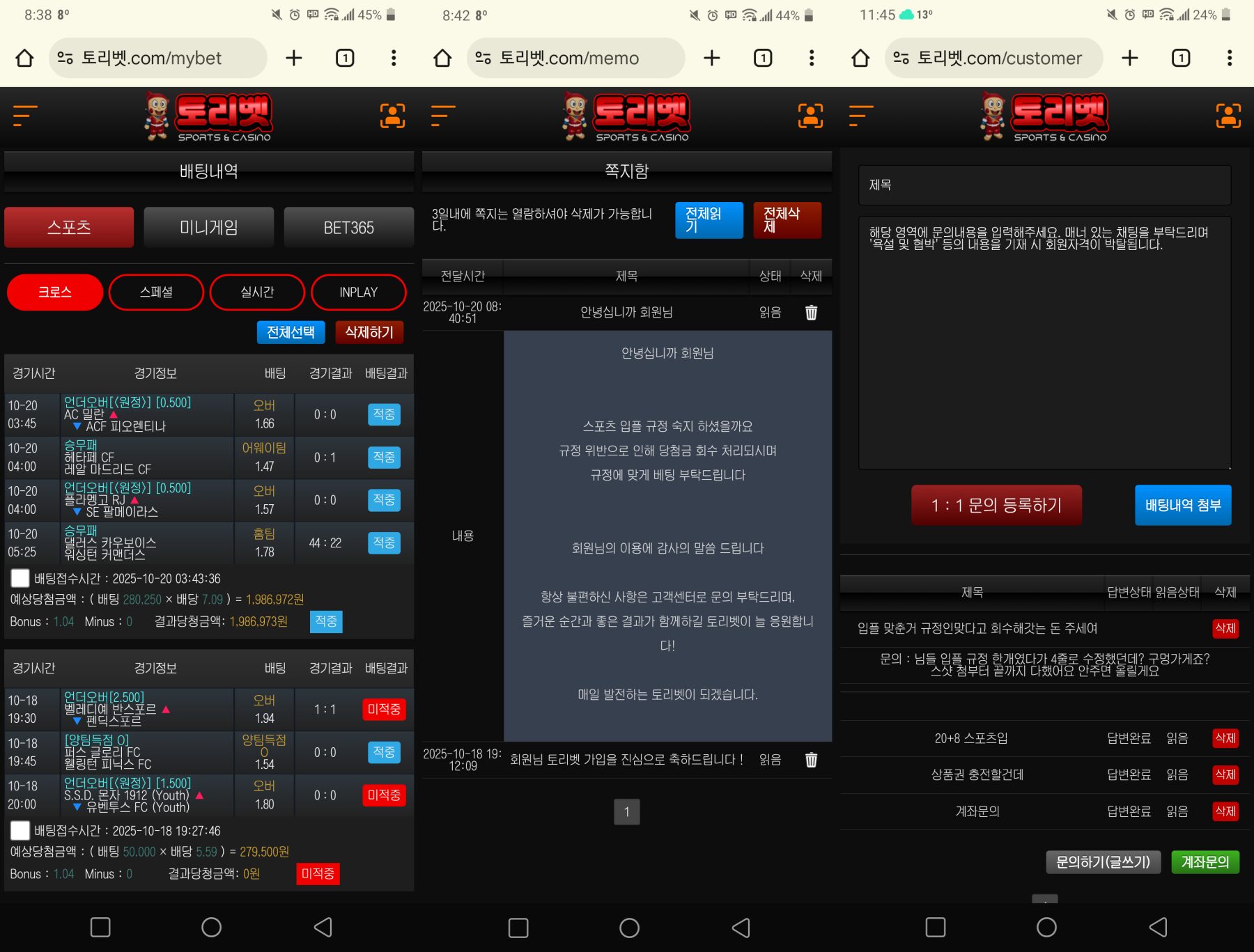 토리벳 먹튀사이트 고객센터 문의 및 환전지연 증거자료