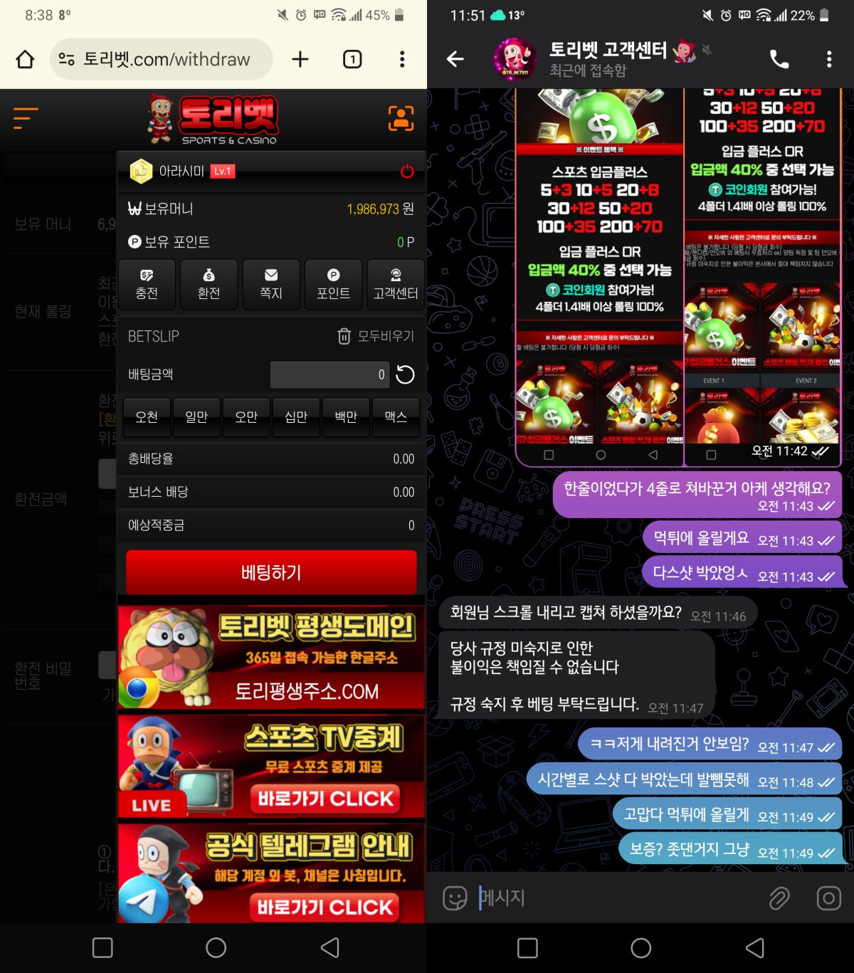 토리벳 먹튀사이트 환전 거부 및 카카오톡 고객센터 대화 증거