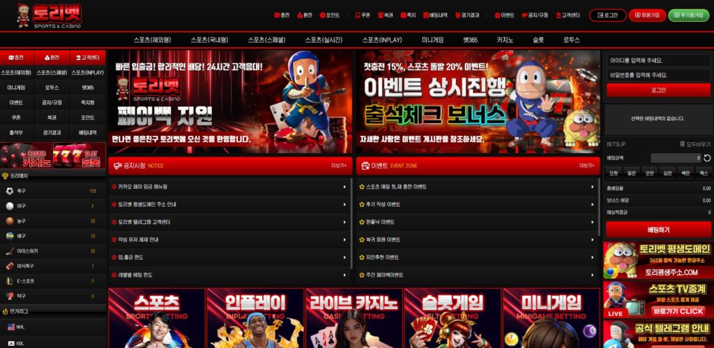 먹튀사이트 토리벳 홈페이지 메인화면
