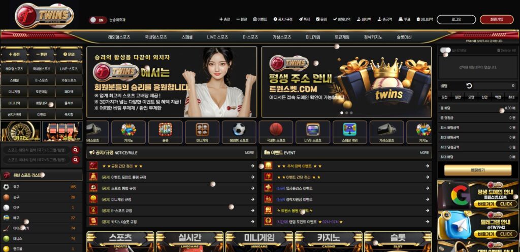 트윈스 토토사이트 메인화면 – 스포츠, 카지노, 미니게임 등 다양한 메뉴 구성