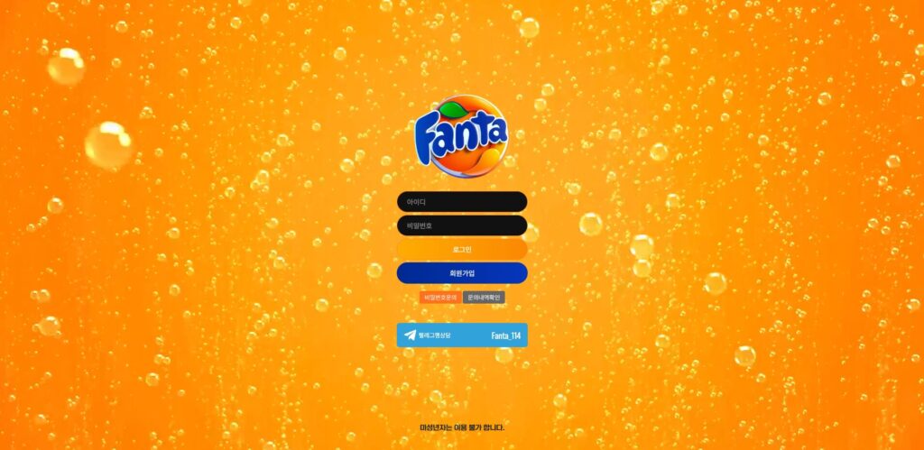 판타 먹튀사이트 로그인 페이지 화면