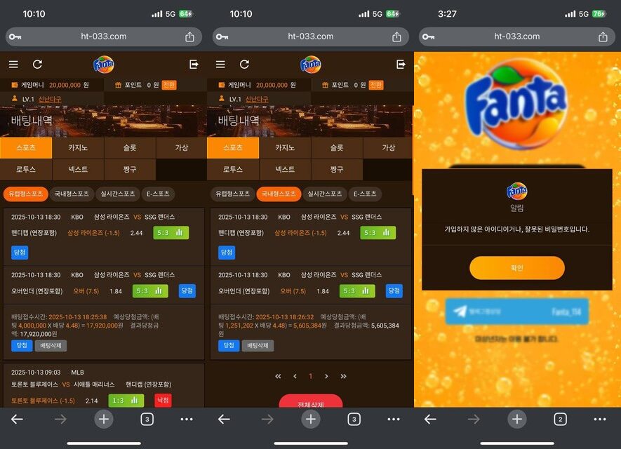 환타 먹튀사이트 베팅내역 및 로그인 차단 증거자료