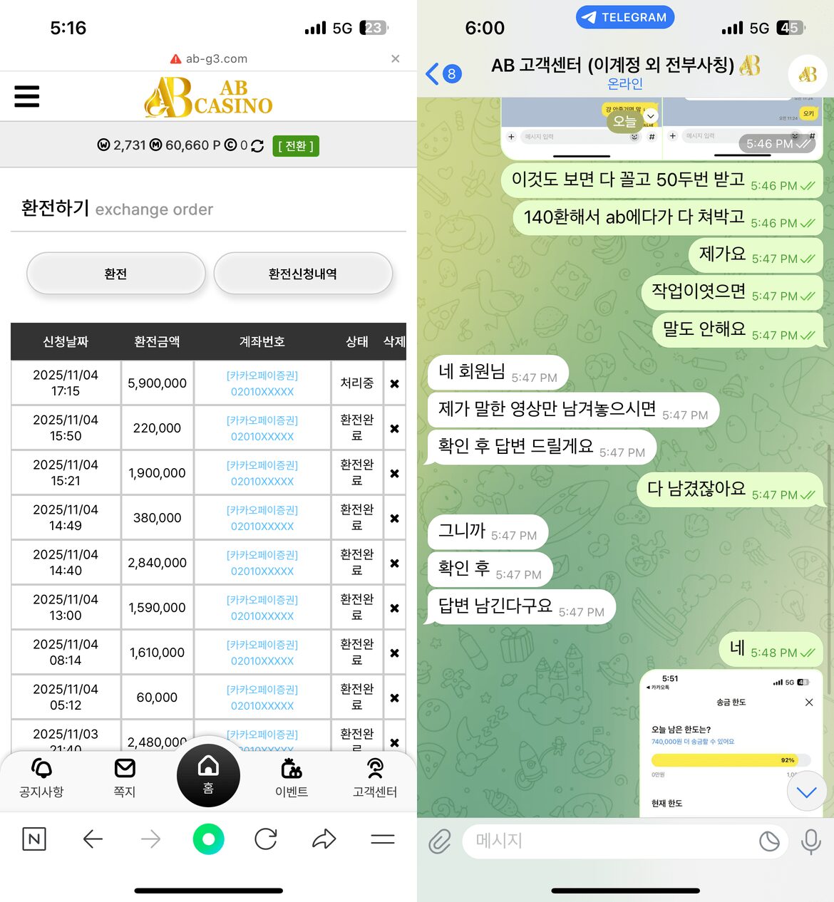 AB카지노 환전 내역 및 텔레그램 고객센터 대화 — 환전 지연과 응답 문제 확인 화면