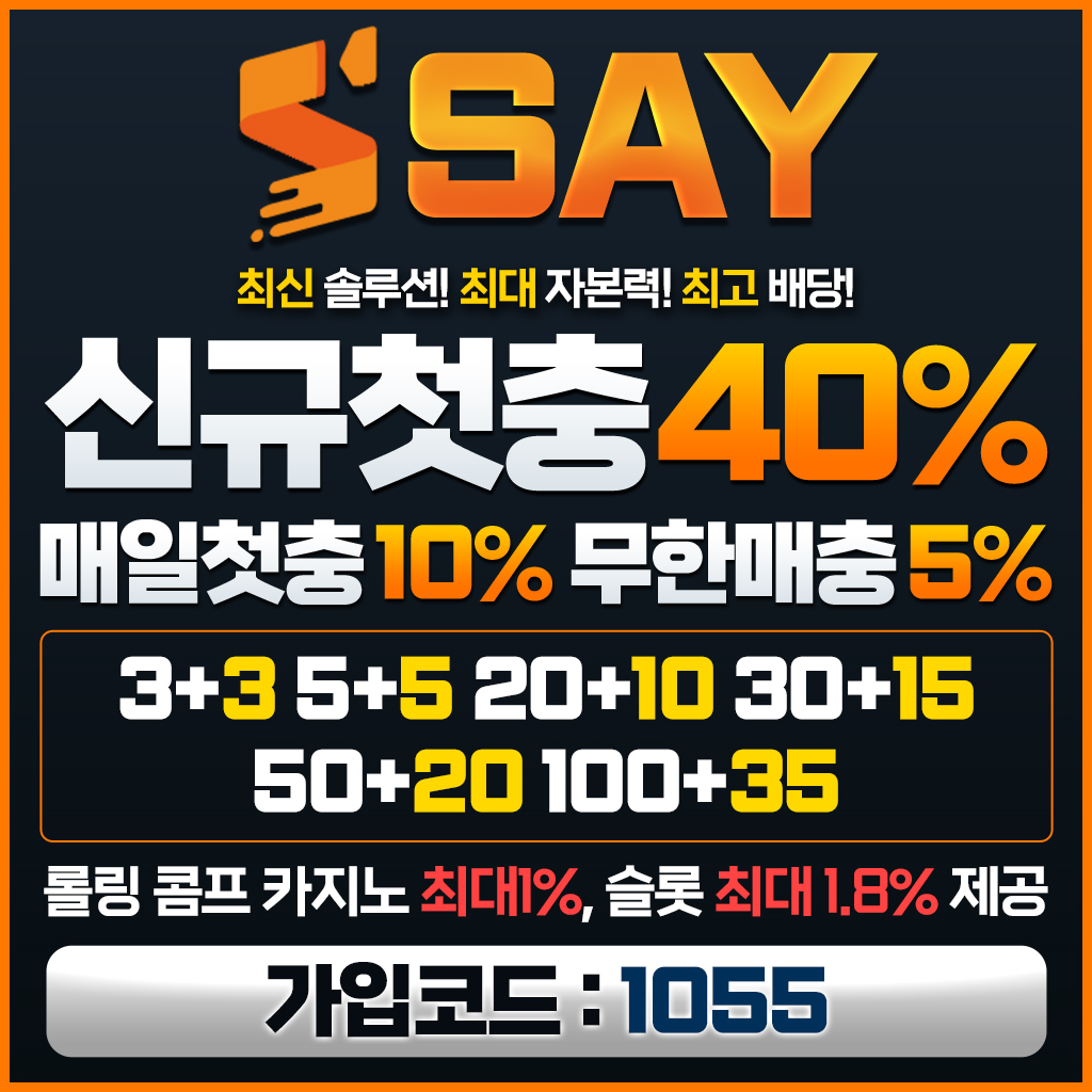 세이벳(SAYBET) 토토사이트 신규 첫충 40% 프로모션 – 먹튀라벨 보증업체 배너
