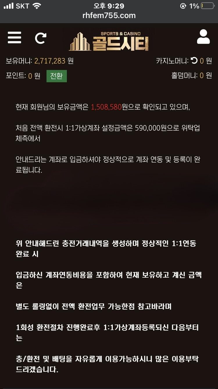 골드시티 먹튀 사이트 환전 요청 시 상위사이트 등록비 요구 및 출금 지연 증거 화면