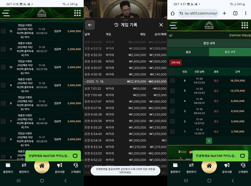 누스타 카지노 먹튀 정황 자료 — 출금 지연 및 게임 기록 내역 캡처 화면