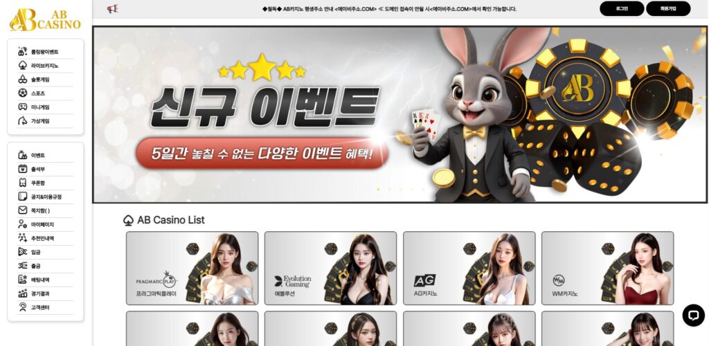 AB카지노 메인화면 — 신규 이벤트 홍보 배너와 카지노 브랜드 로고, 슬롯·라이브게임 메뉴가 보이는 페이지 화면