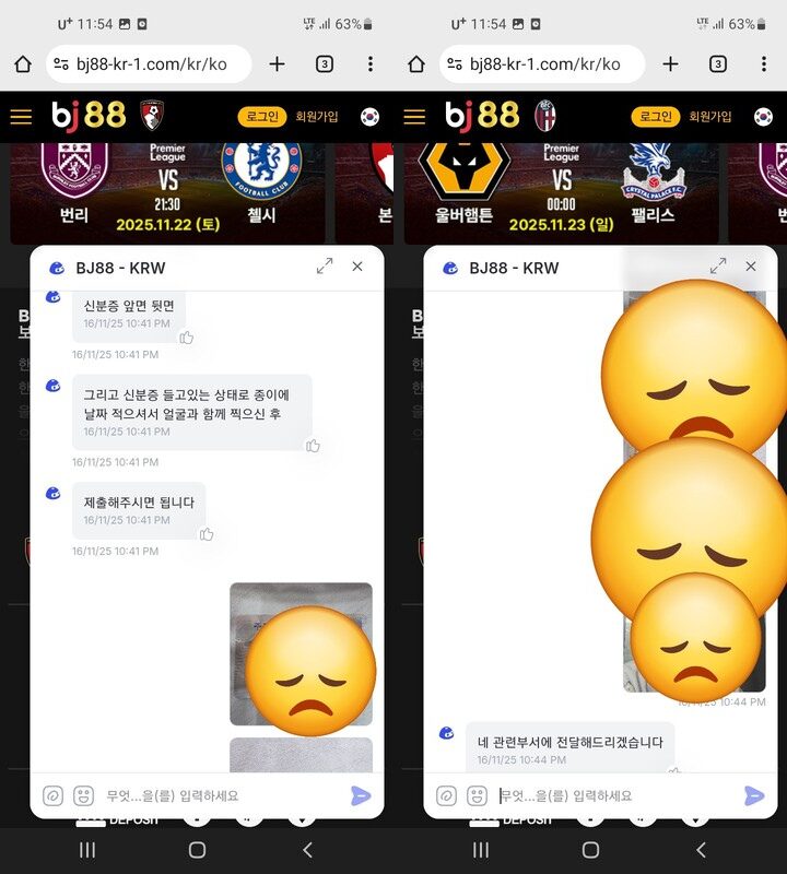 bj88 고객센터 채팅 내용 캡처 — 신분증 제출 요구와 검증 요청 과정