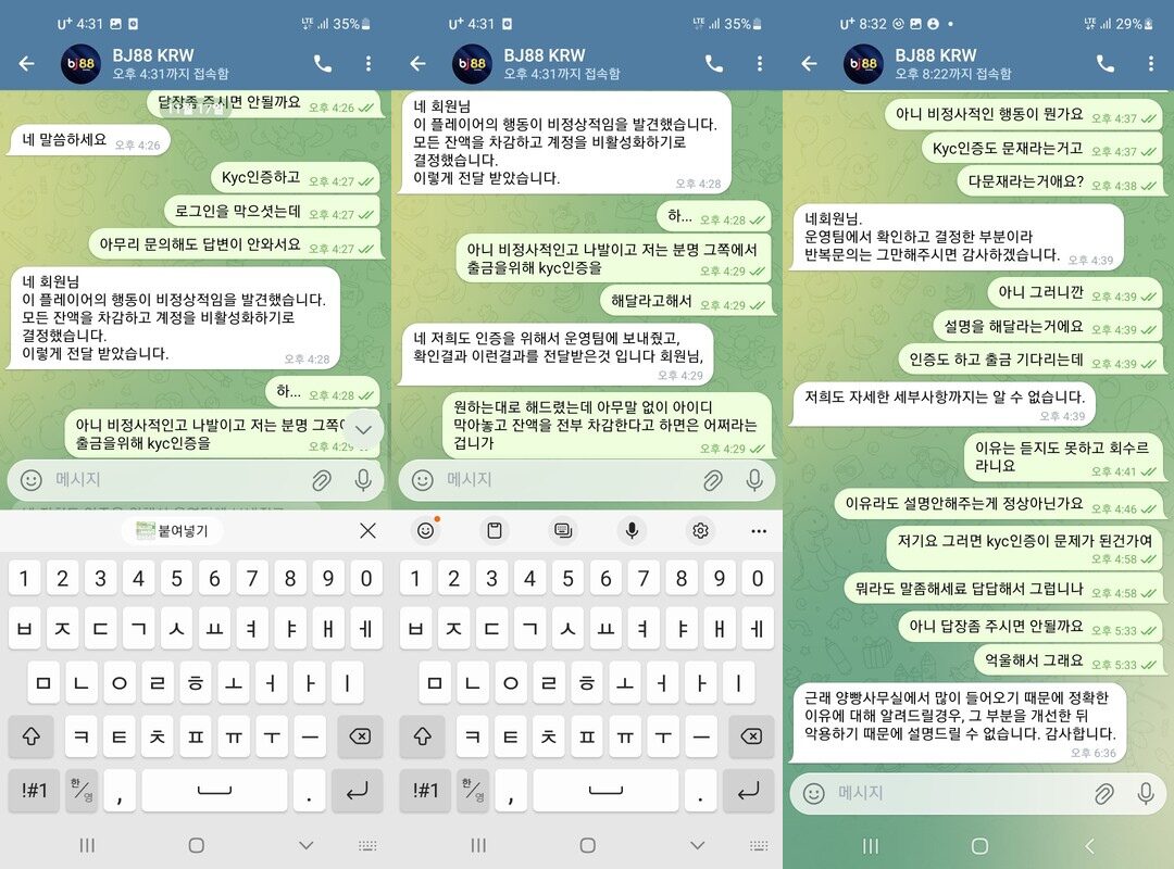 bj88 고객센터 텔레그램 채팅 기록 — KYC 인증 요구와 비정상 거래 의심 통보 대화