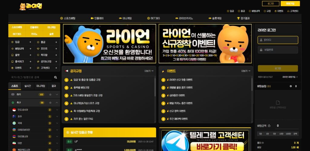 라이언 먹튀사이트 메인 화면｜샹들리에 리뉴얼 사이트 로그인 페이지 캡처